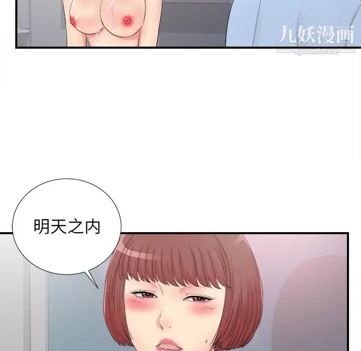 《密友》漫画 第90話