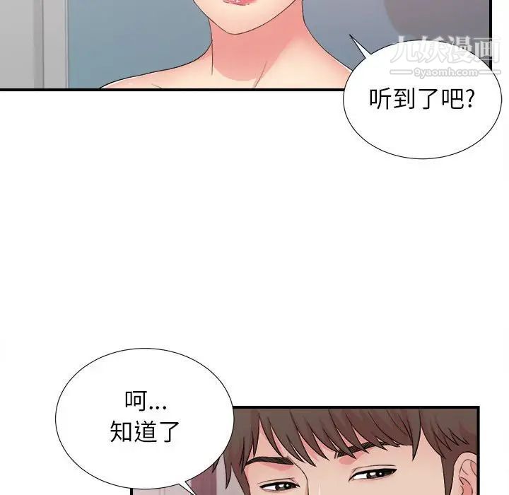 《密友》漫画 第90話