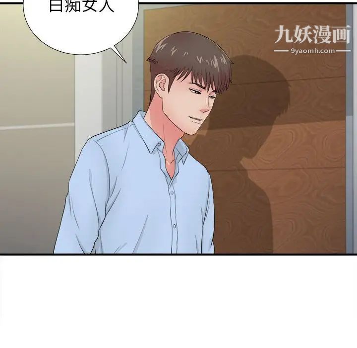 《密友》漫画 第90話