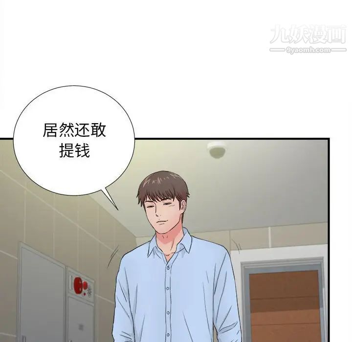 《密友》漫画 第90話