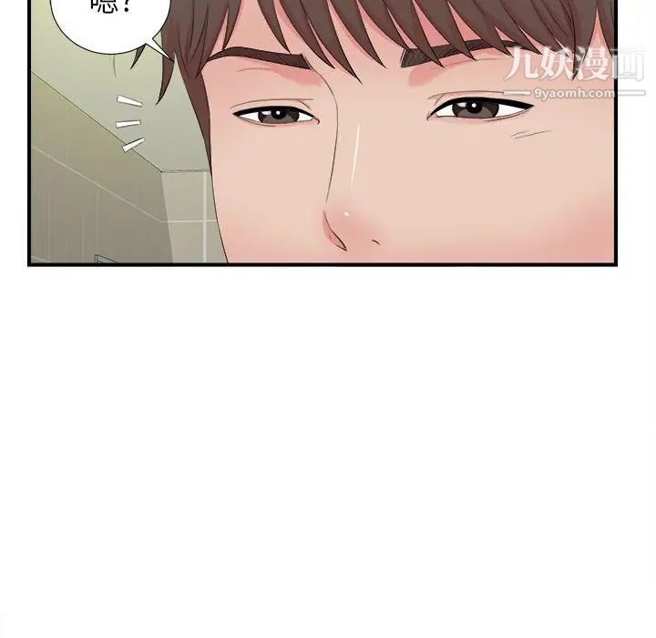 《密友》漫画 第90話