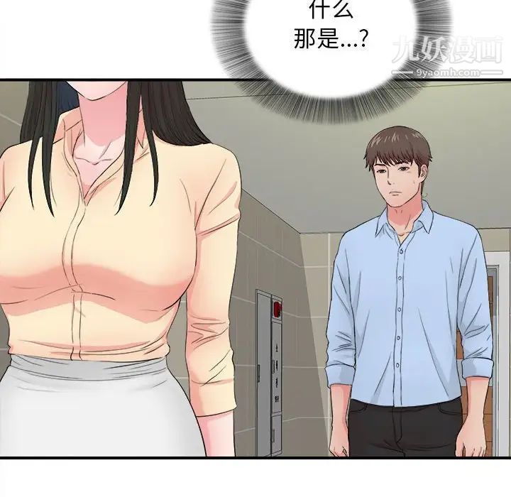 《密友》漫画 第90話