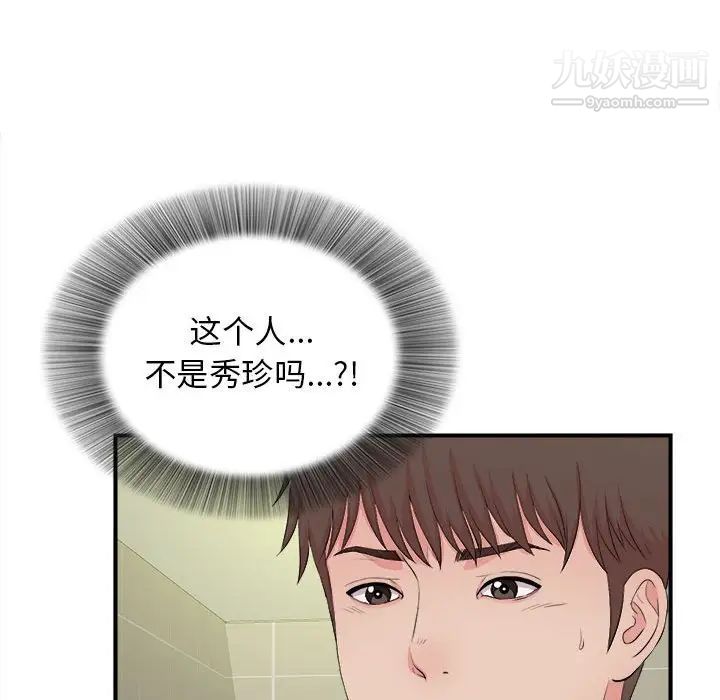 《密友》漫画 第90話