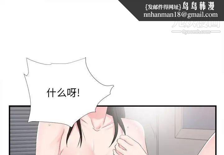 《密友》漫画 第91話