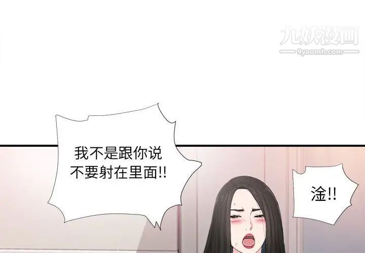 《密友》漫画 第91話