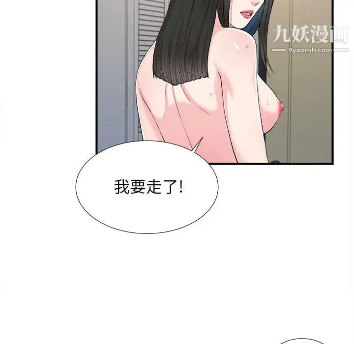 《密友》漫画 第91話