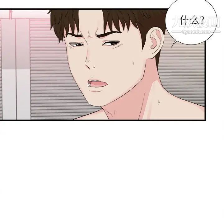 《密友》漫画 第91話