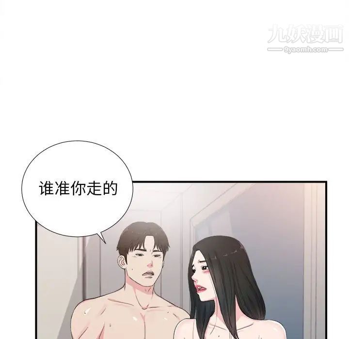 《密友》漫画 第91話