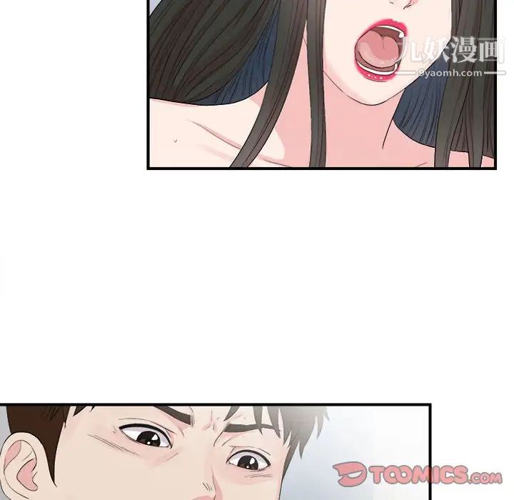《密友》漫画 第91話