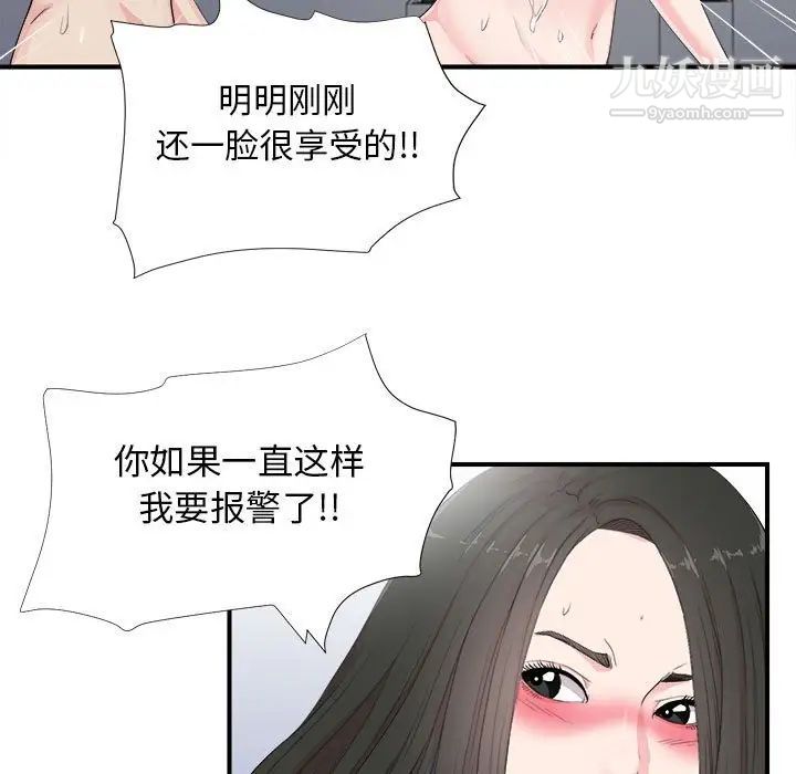 《密友》漫画 第91話