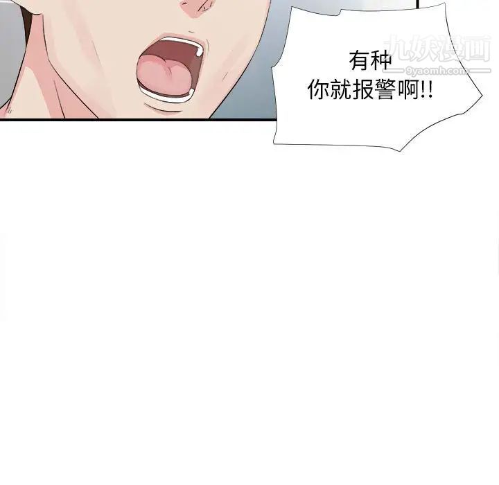 《密友》漫画 第91話