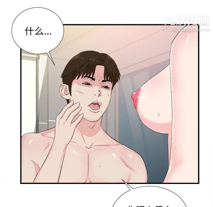 《密友》漫画 第91話