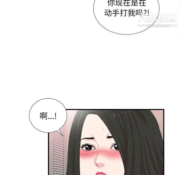 《密友》漫画 第91話