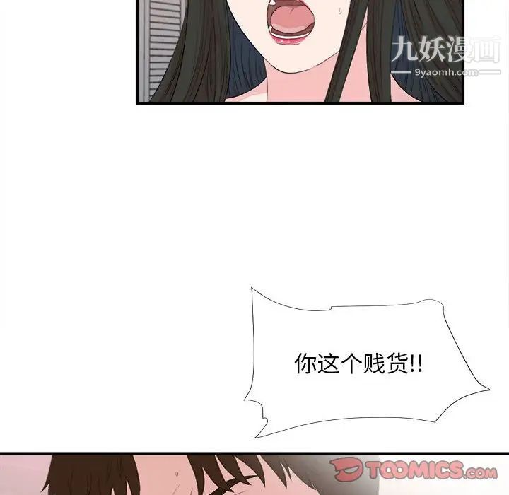 《密友》漫画 第91話