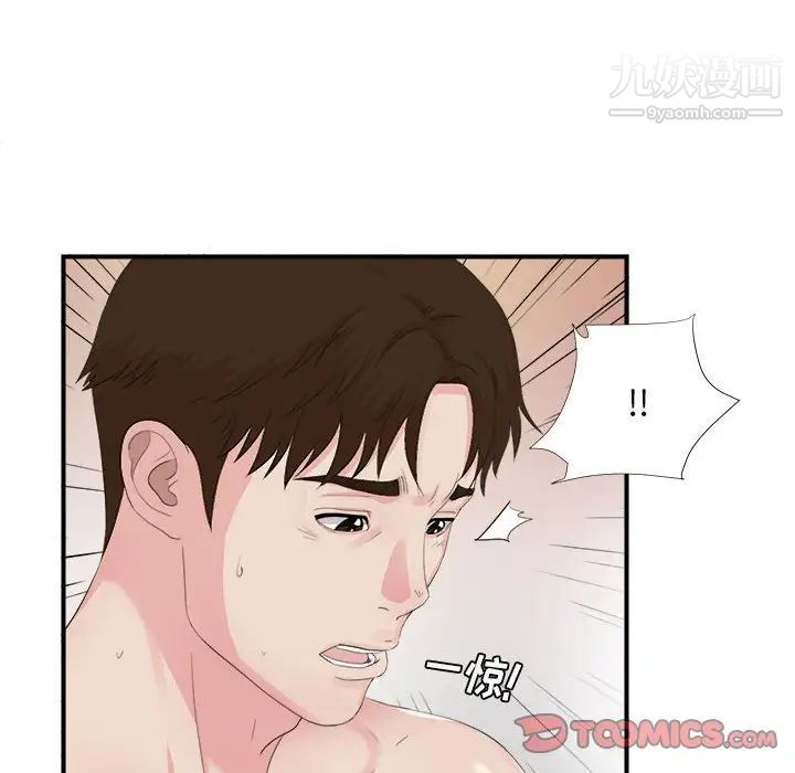 《密友》漫画 第91話