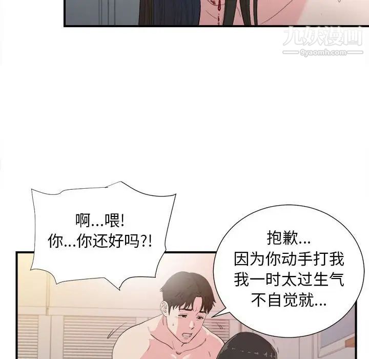 《密友》漫画 第91話