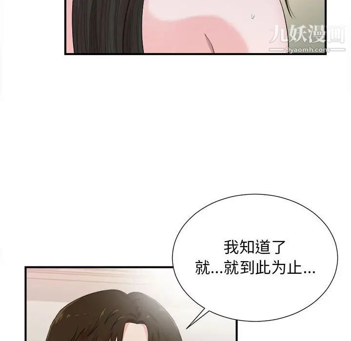 《密友》漫画 第91話