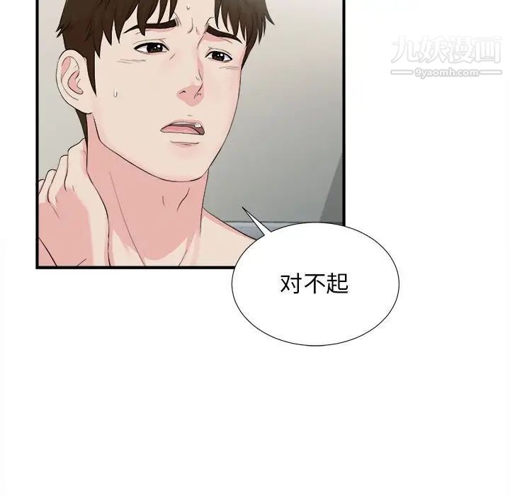 《密友》漫画 第91話