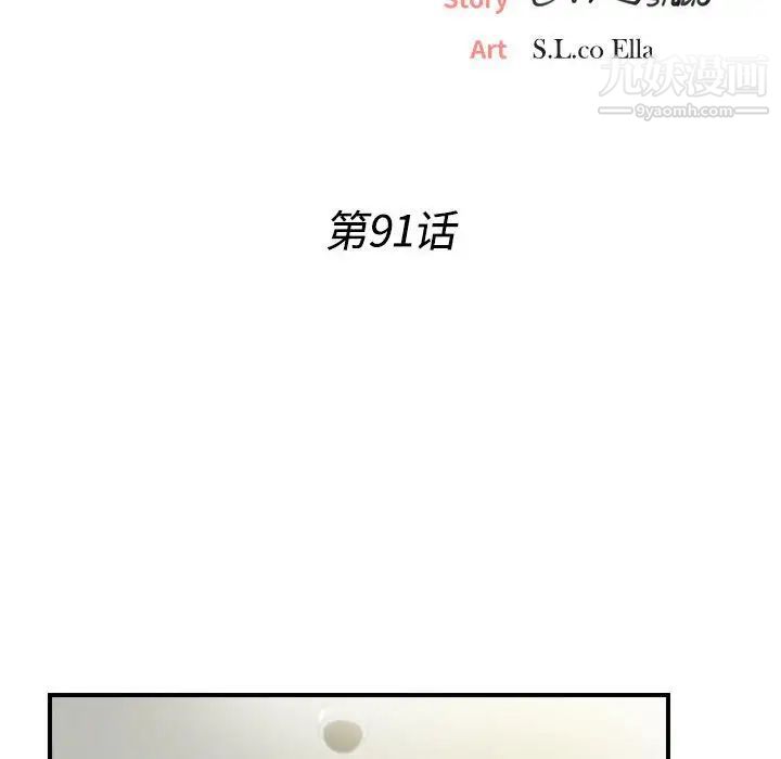 《密友》漫画 第91話