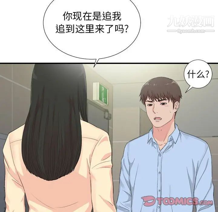 《密友》漫画 第91話