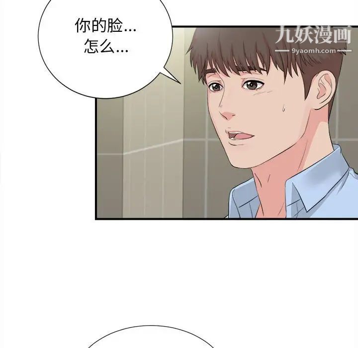 《密友》漫画 第91話