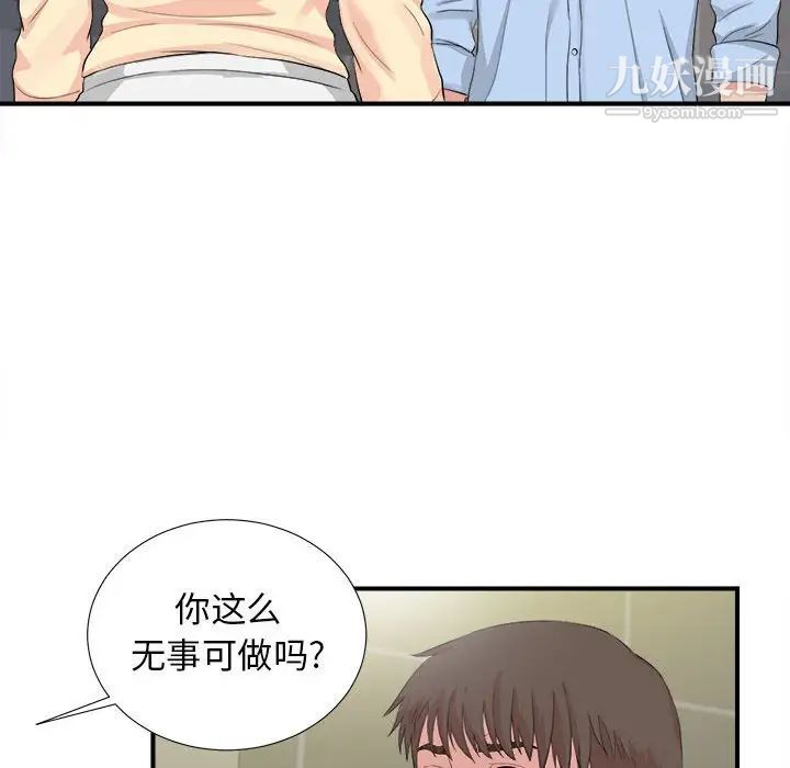 《密友》漫画 第91話