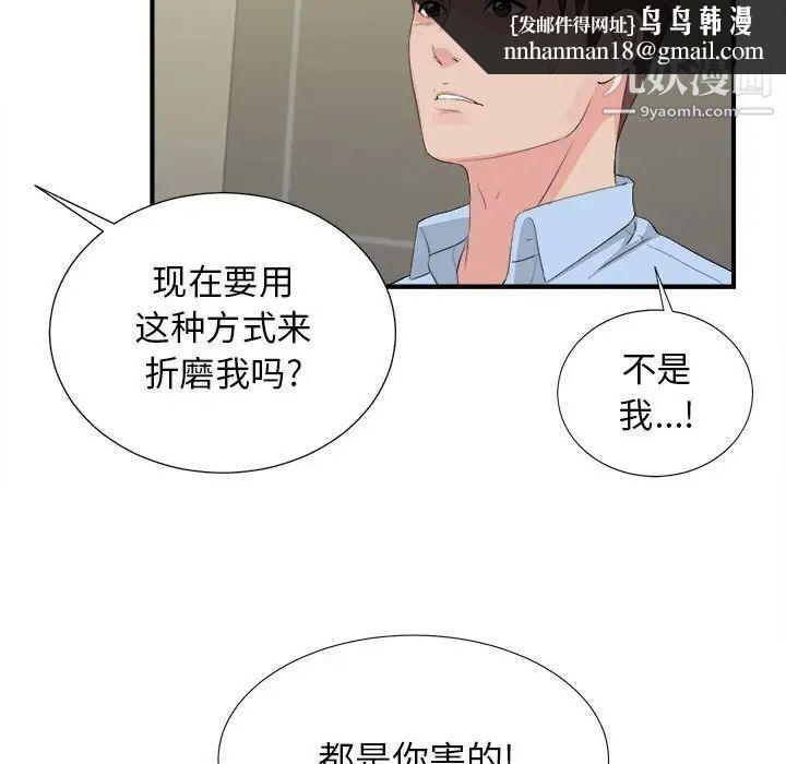 《密友》漫画 第91話