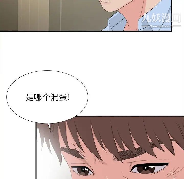 《密友》漫画 第91話