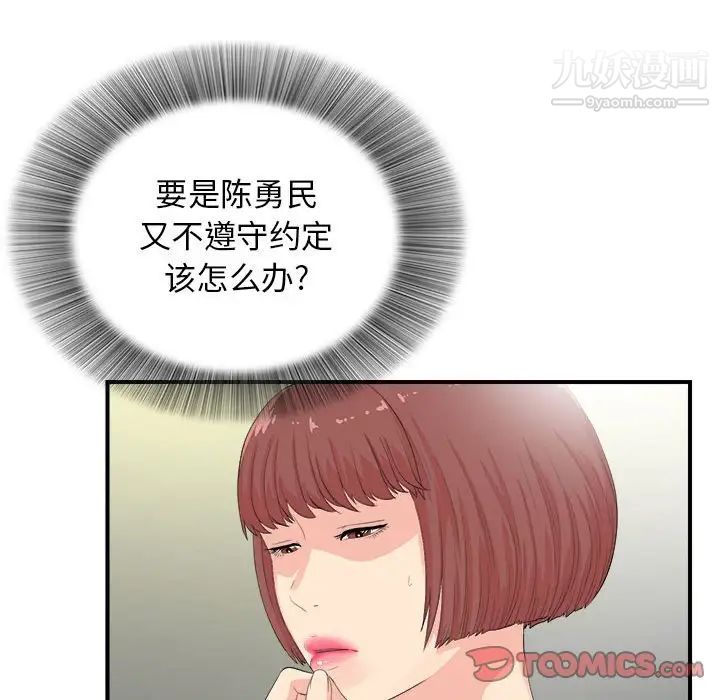 《密友》漫画 第91話