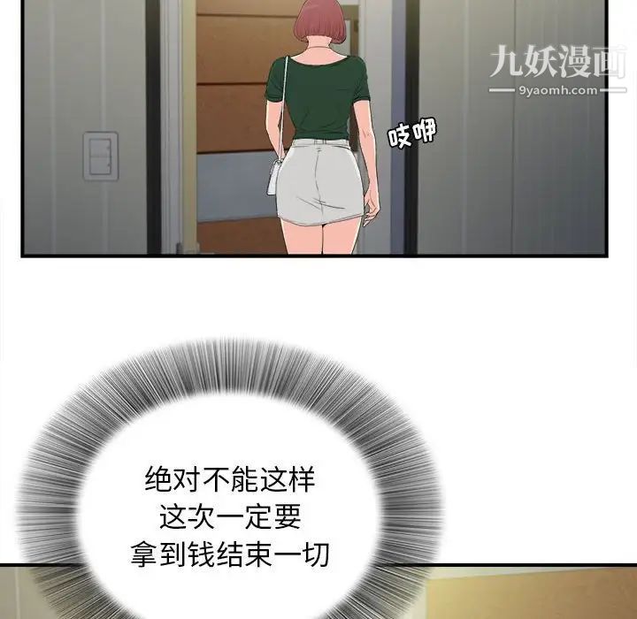 《密友》漫画 第91話