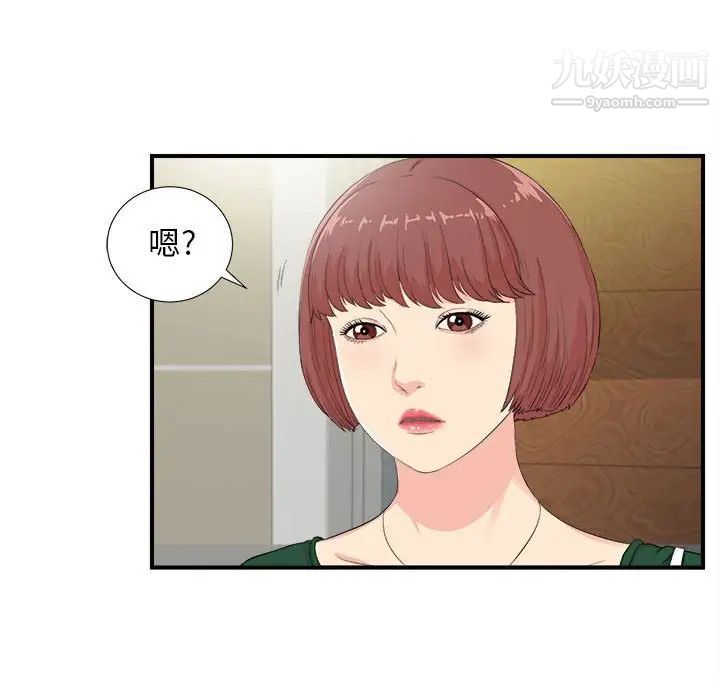 《密友》漫画 第91話