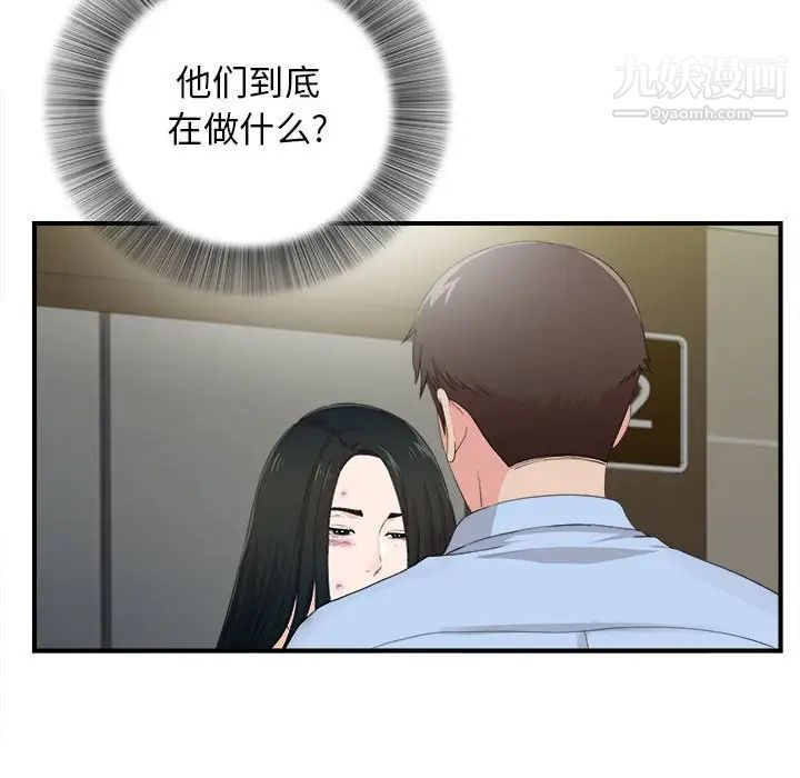《密友》漫画 第91話