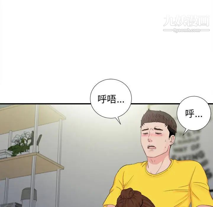 《密友》漫画 第91話