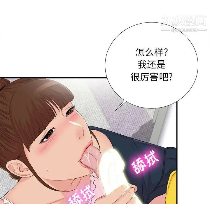 《密友》漫画 第91話