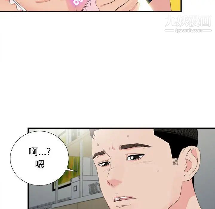 《密友》漫画 第91話
