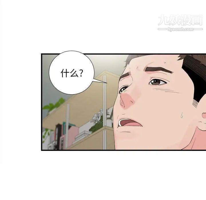 《密友》漫画 第91話