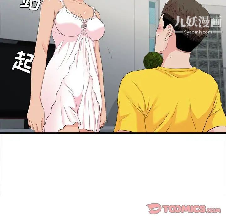 《密友》漫画 第91話