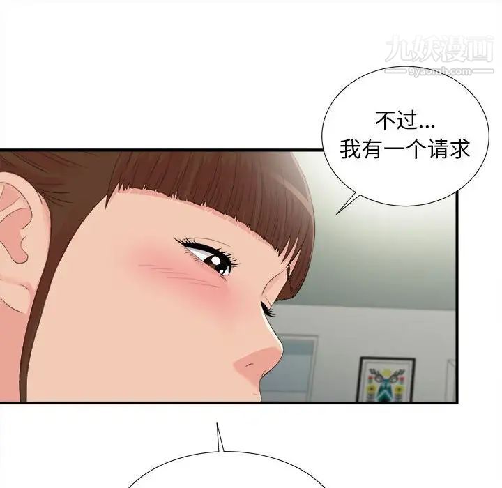 《密友》漫画 第91話