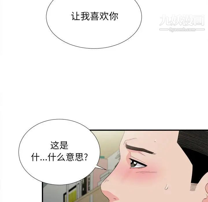 《密友》漫画 第91話