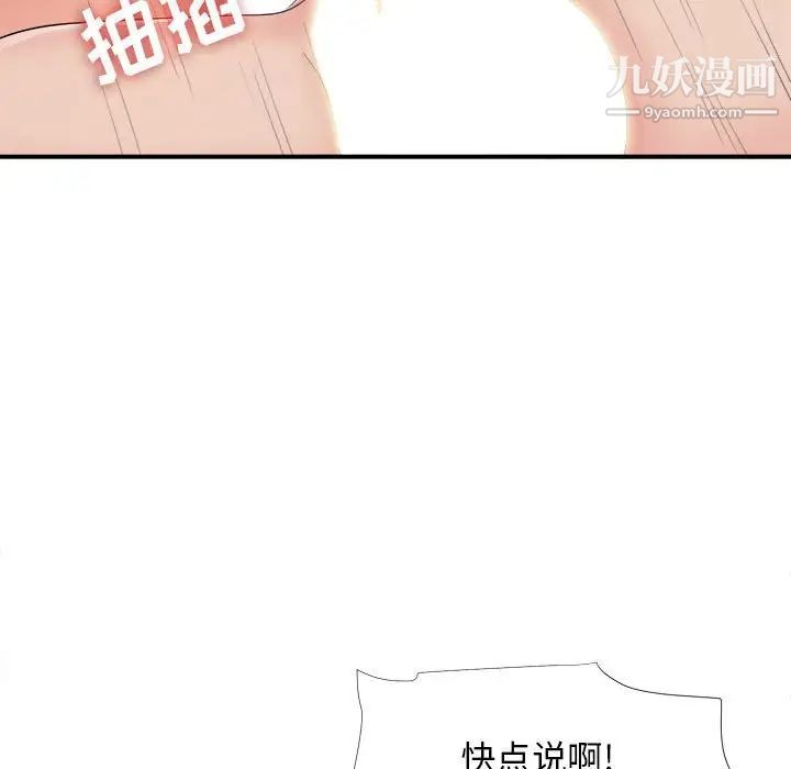 《密友》漫画 第91話