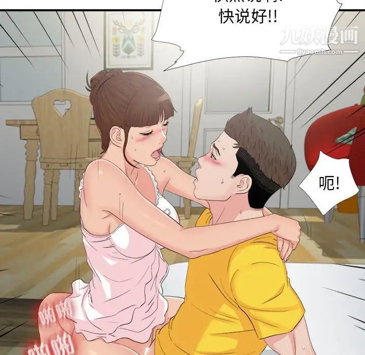 《密友》漫画 第91話