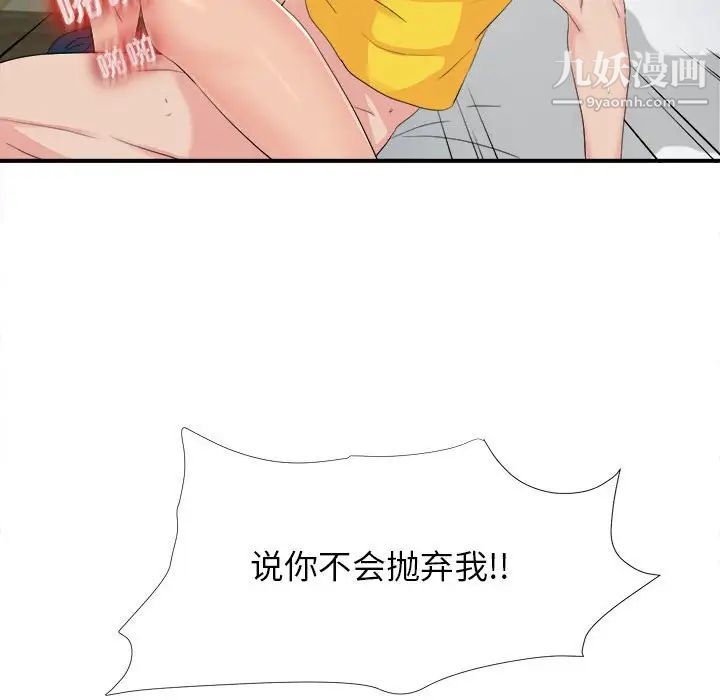 《密友》漫画 第91話