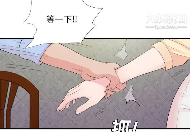 《密友》漫画 第92話