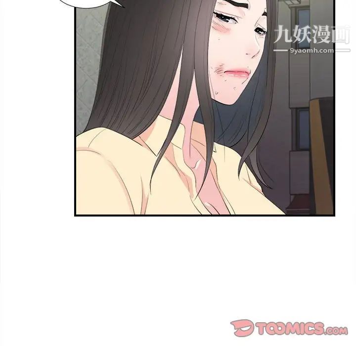 《密友》漫画 第92話