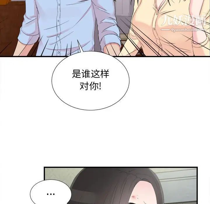 《密友》漫画 第92話