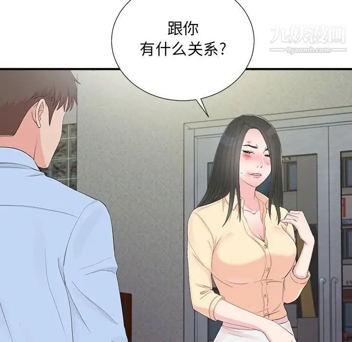 《密友》漫画 第92話