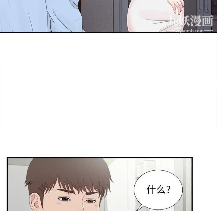 《密友》漫画 第92話