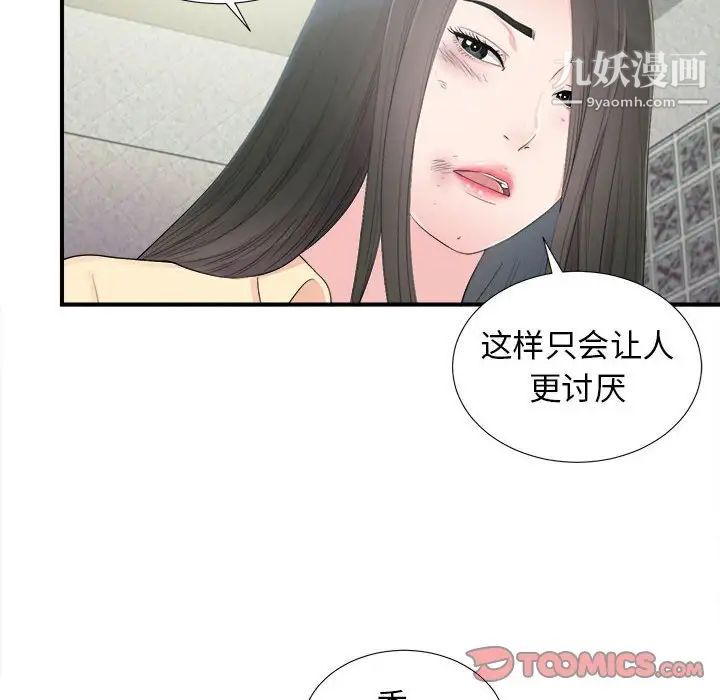 《密友》漫画 第92話