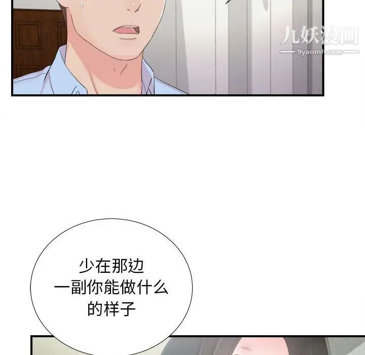 《密友》漫画 第92話