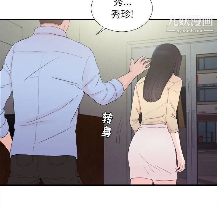 《密友》漫画 第92話